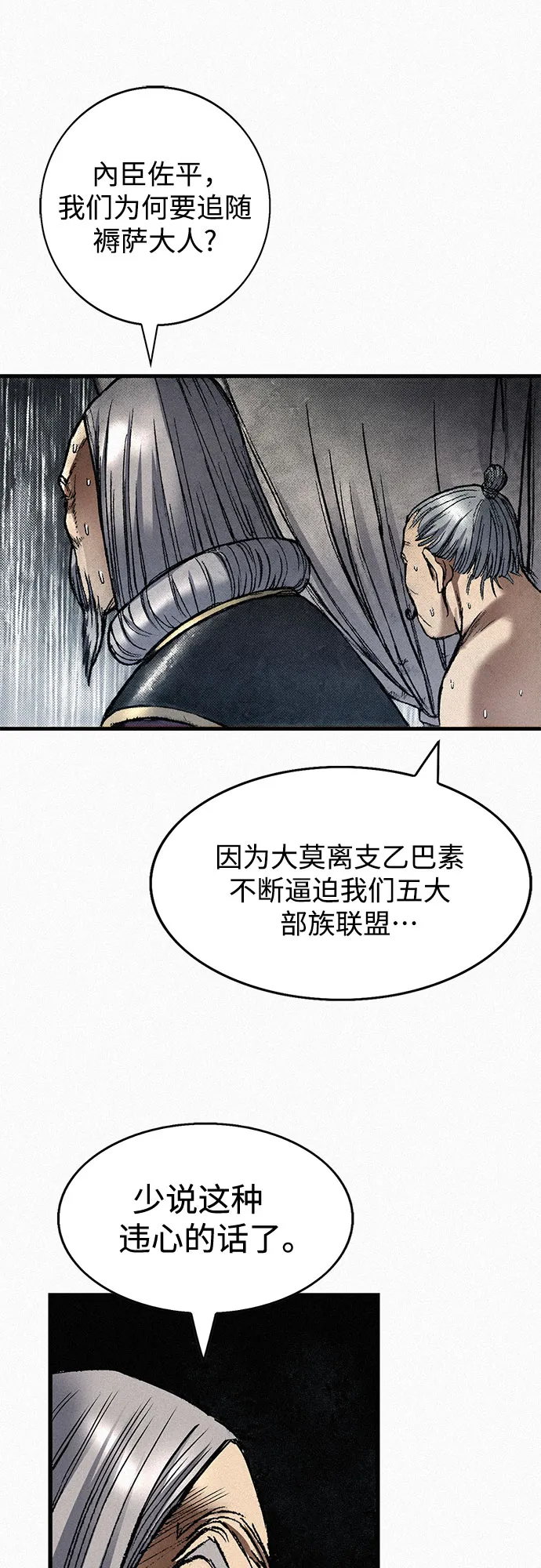 [第71话] 帷幕中的脸 第81页