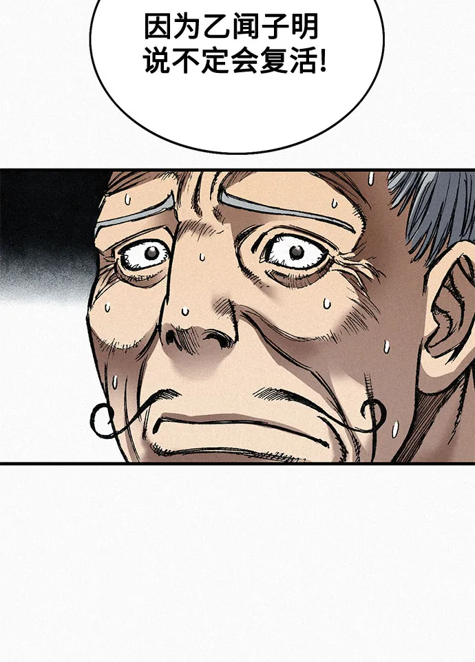 [第71话] 帷幕中的脸 第84页