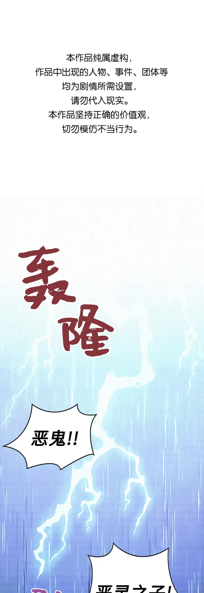 [第1话] 恶灵之子 第1页