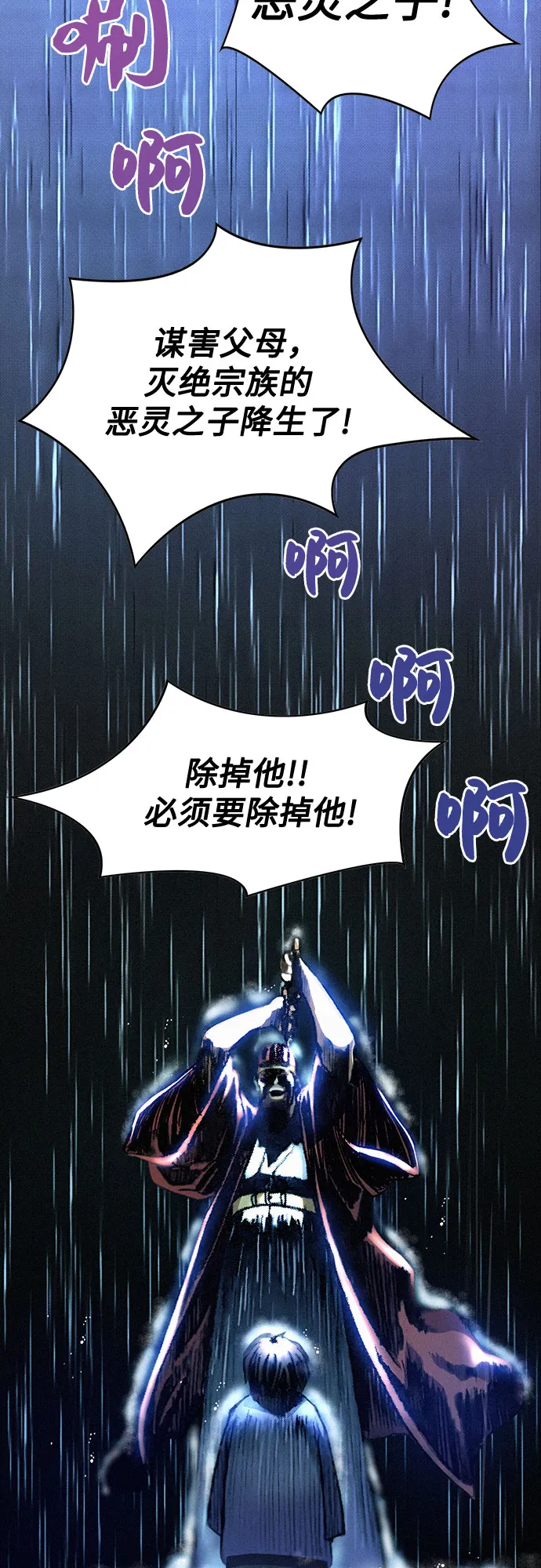 [第1话] 恶灵之子 第2页