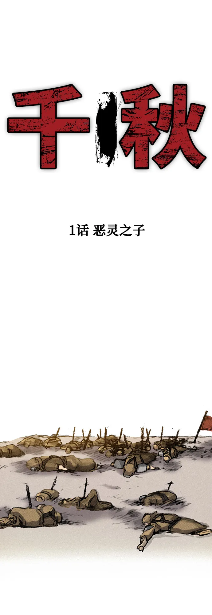 [第1话] 恶灵之子 第6页