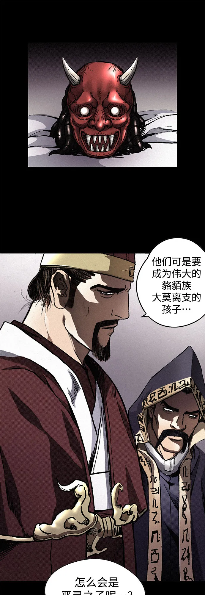 [第1话] 恶灵之子 第37页