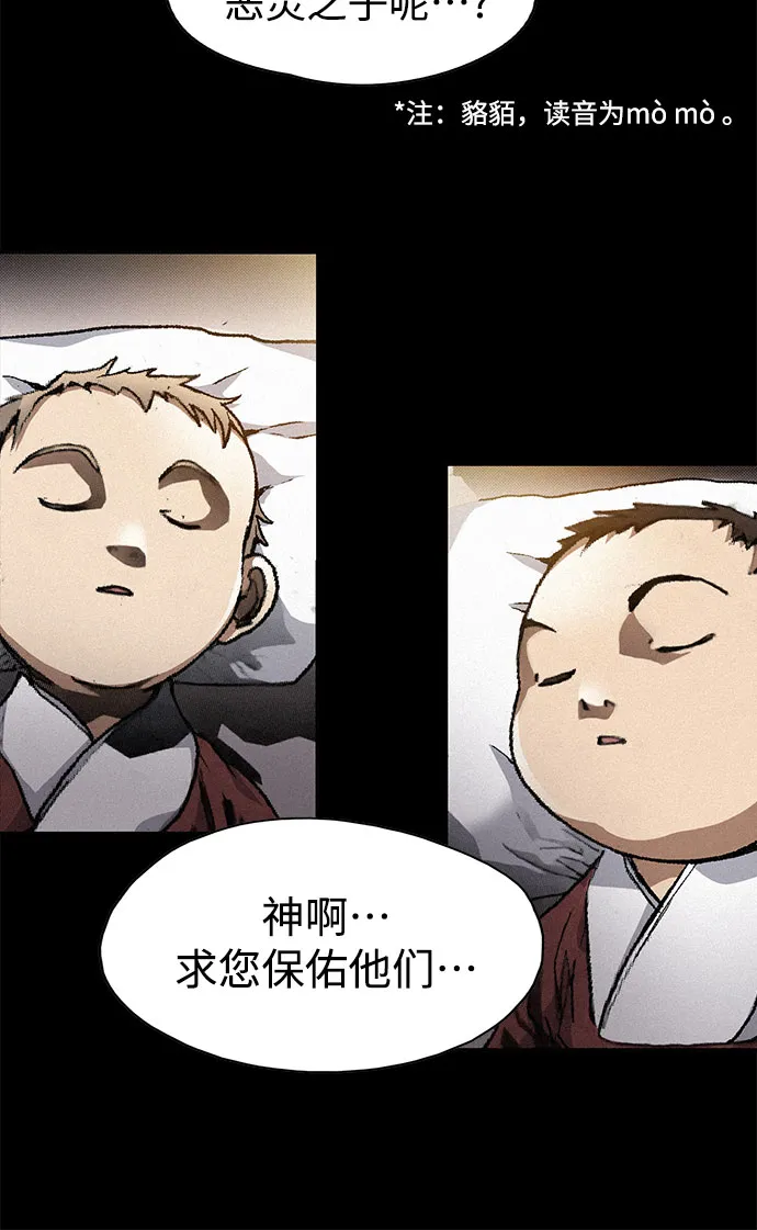 [第1话] 恶灵之子 第38页