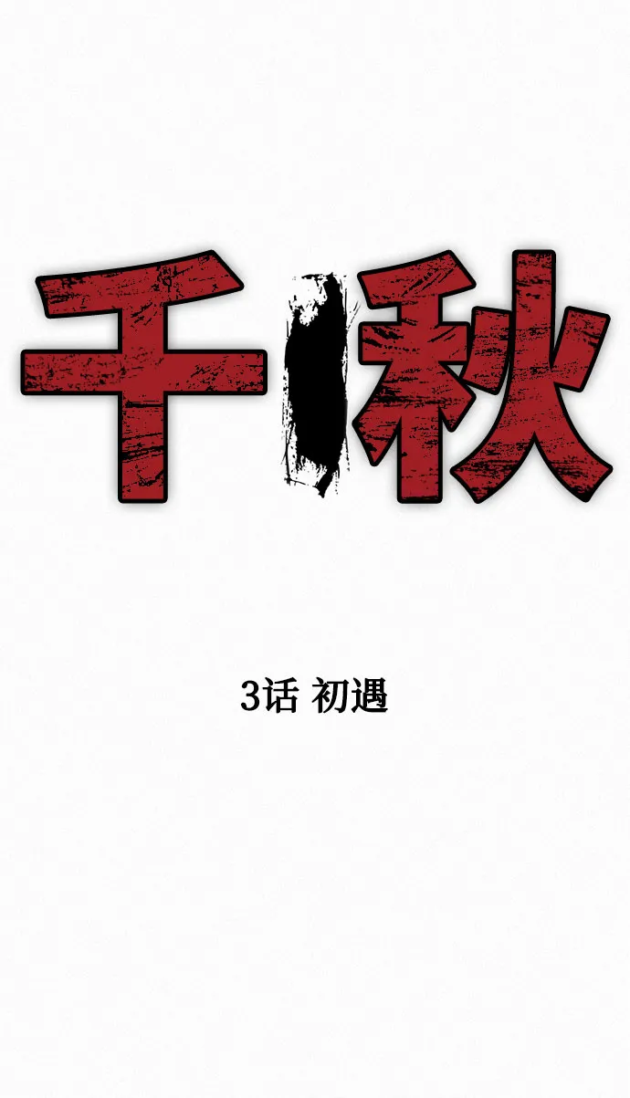 [第3话] 初遇 第8页