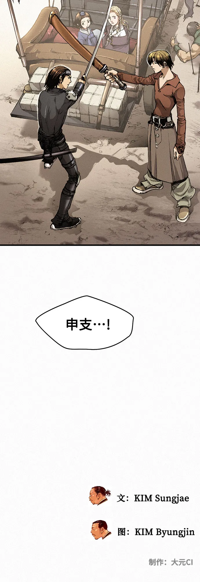 [第3话] 初遇 第61页