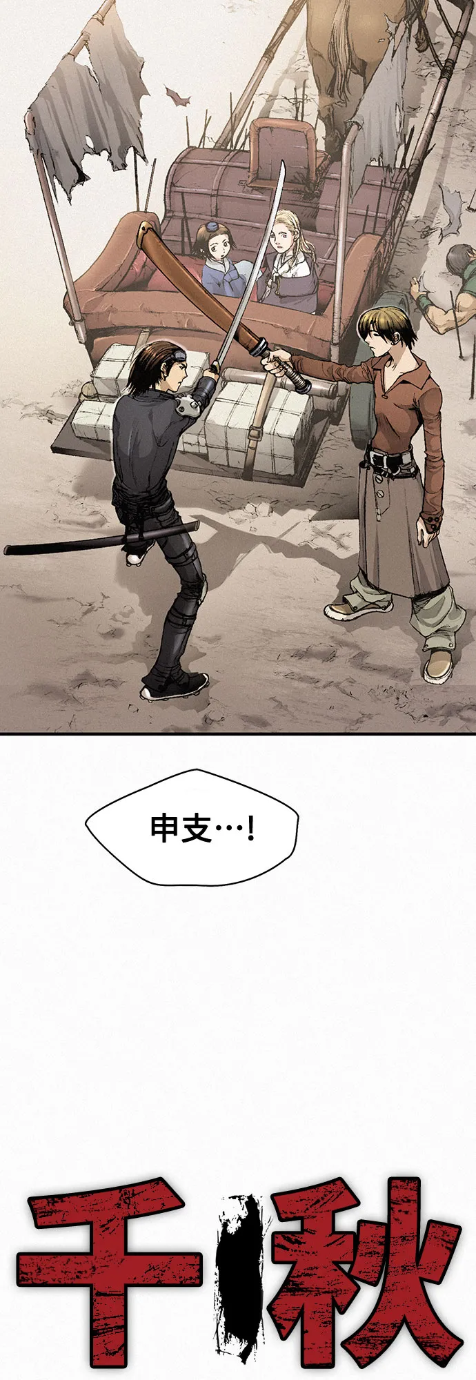 [第4话] 乙巴素 第2页