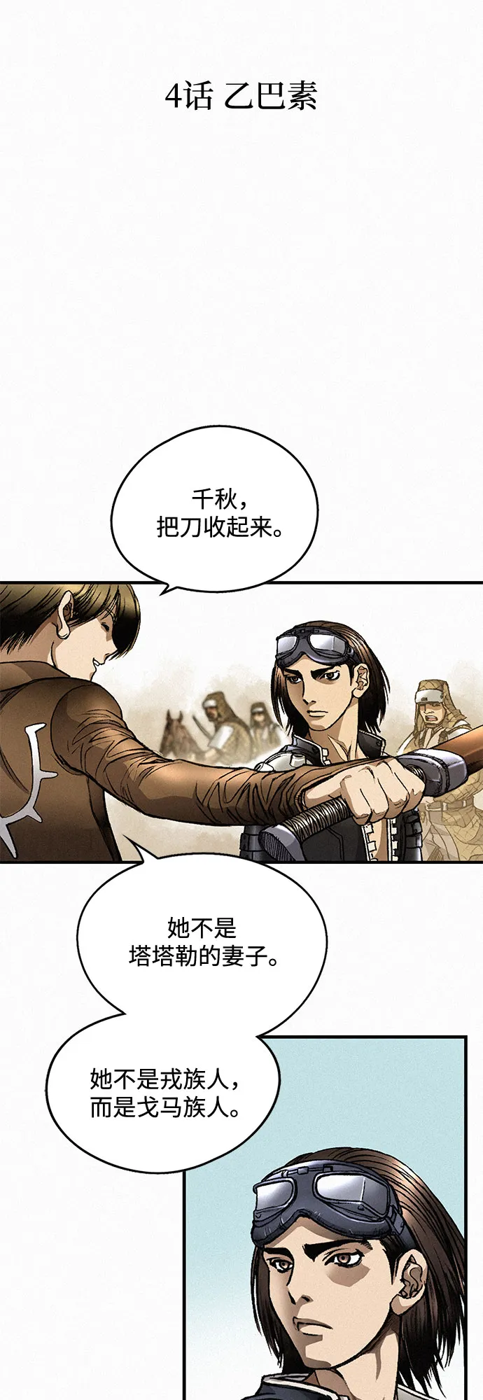 [第4话] 乙巴素 第3页