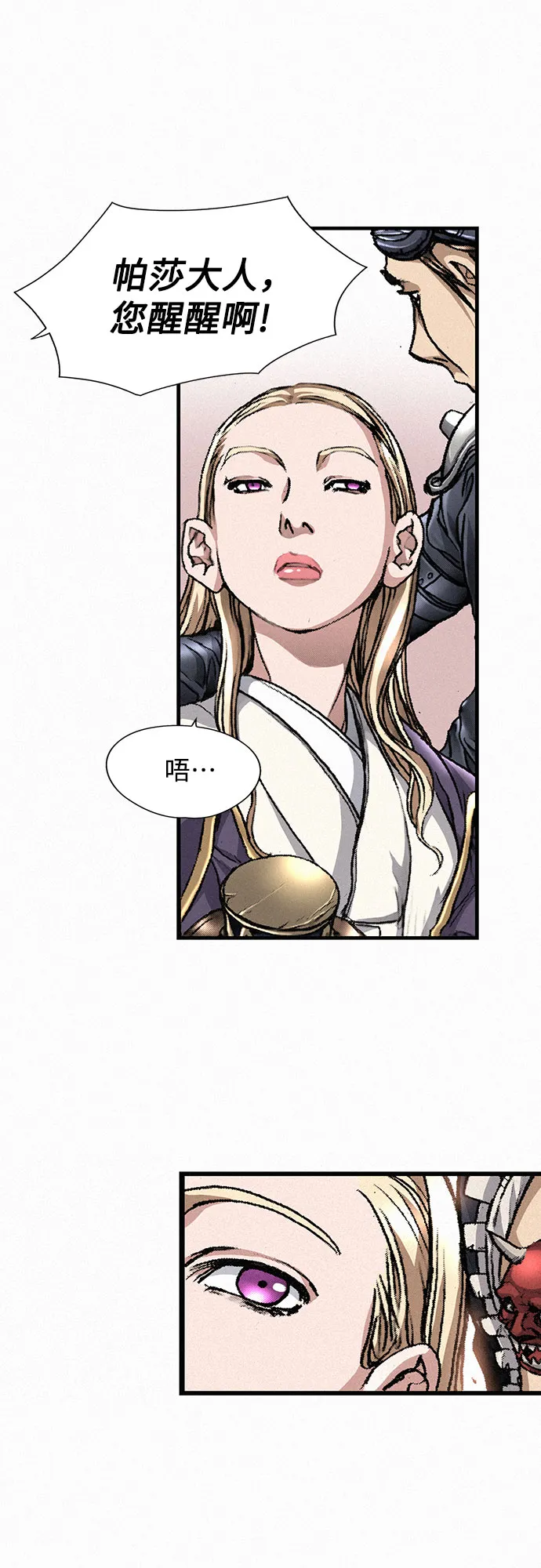 [第4话] 乙巴素 第11页