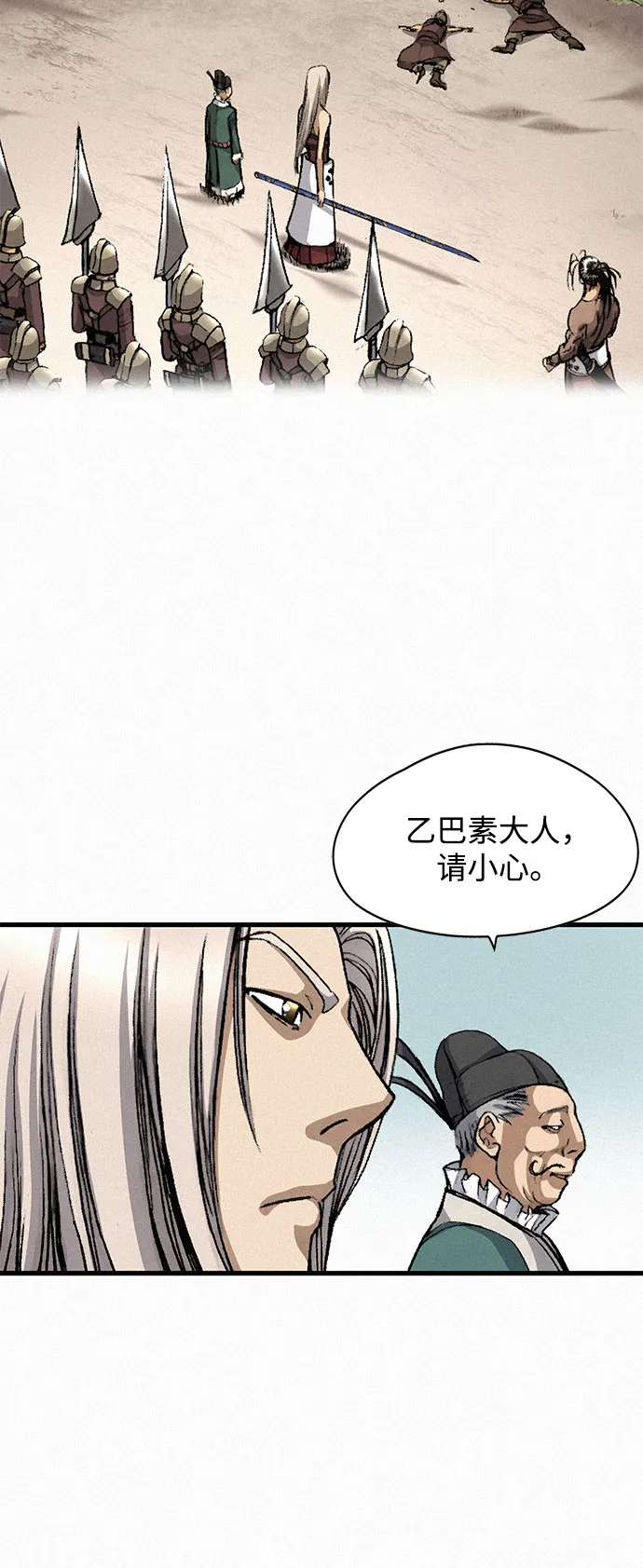 [第4话] 乙巴素 第18页