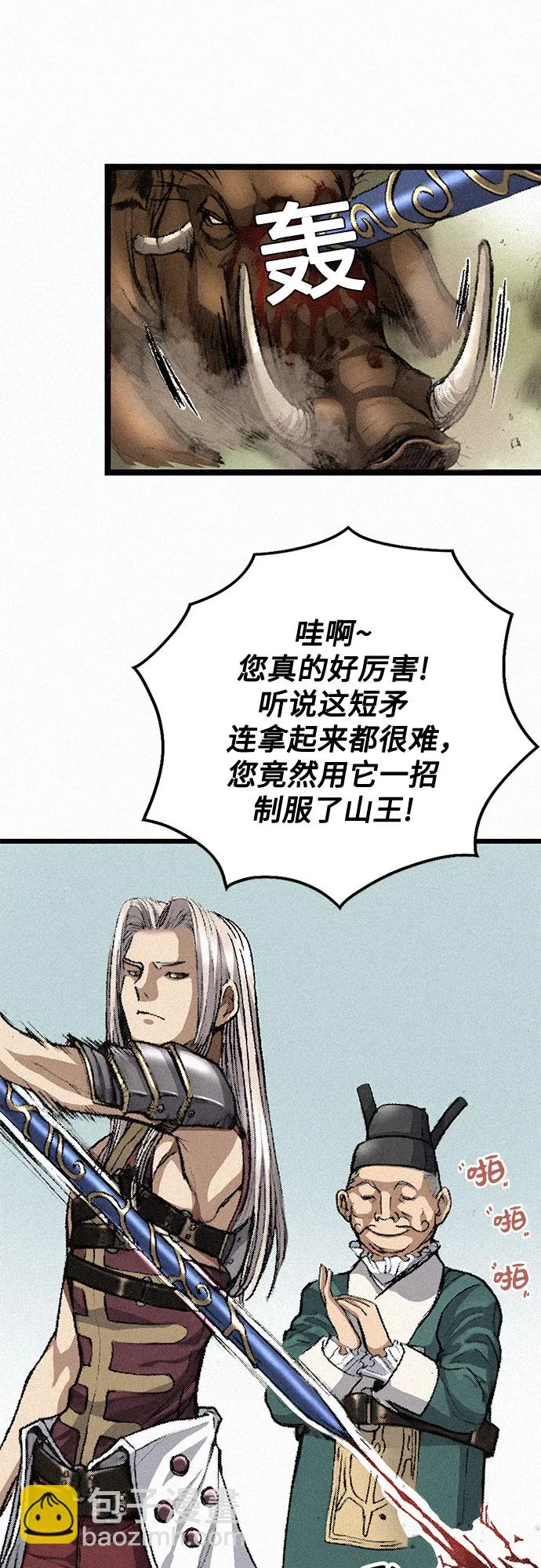 [第4话] 乙巴素 第25页