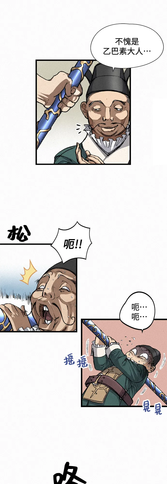 [第4话] 乙巴素 第27页