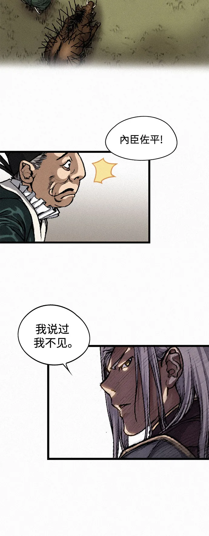 [第4话] 乙巴素 第29页
