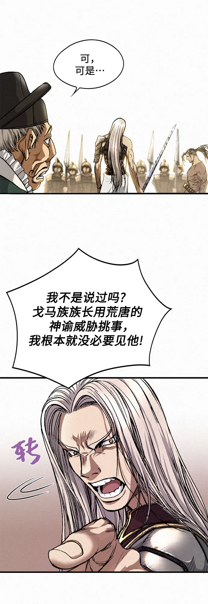 [第4话] 乙巴素 第30页