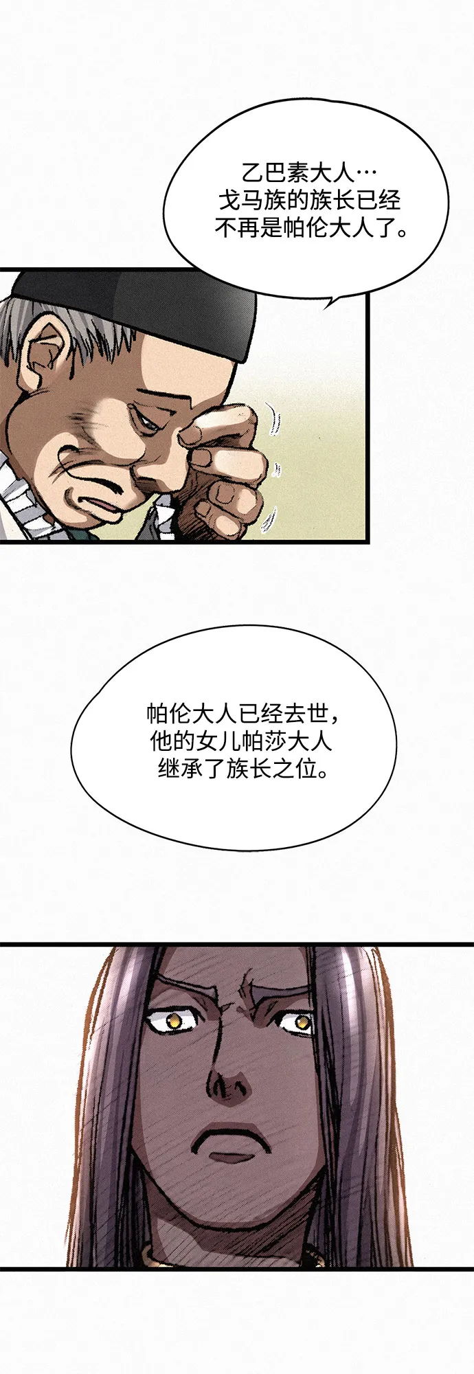 [第4话] 乙巴素 第31页