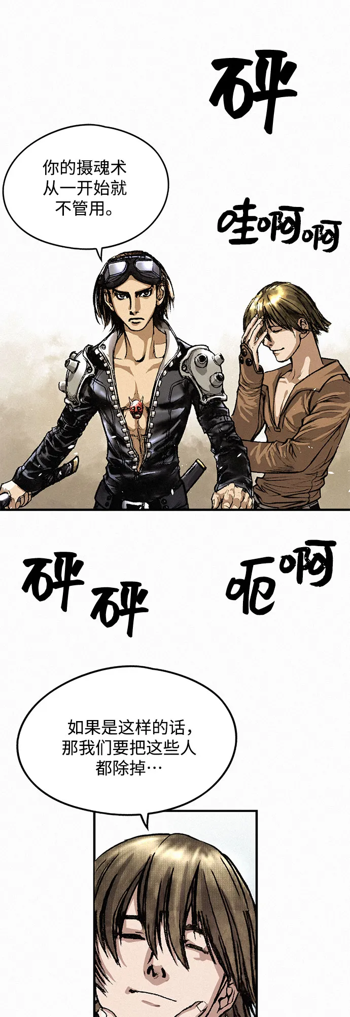 [第4话] 乙巴素 第56页