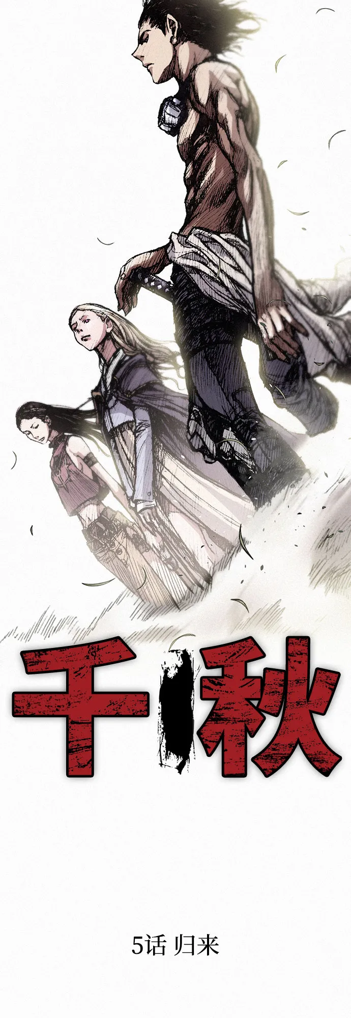 [第5话] 归来 第7页
