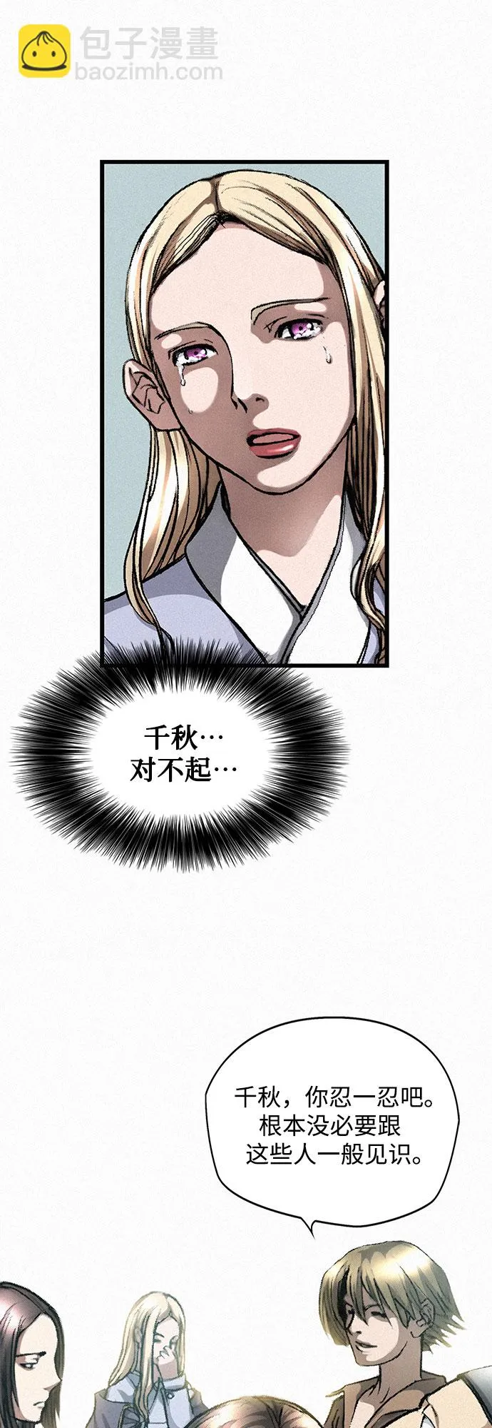 [第5话] 归来 第69页