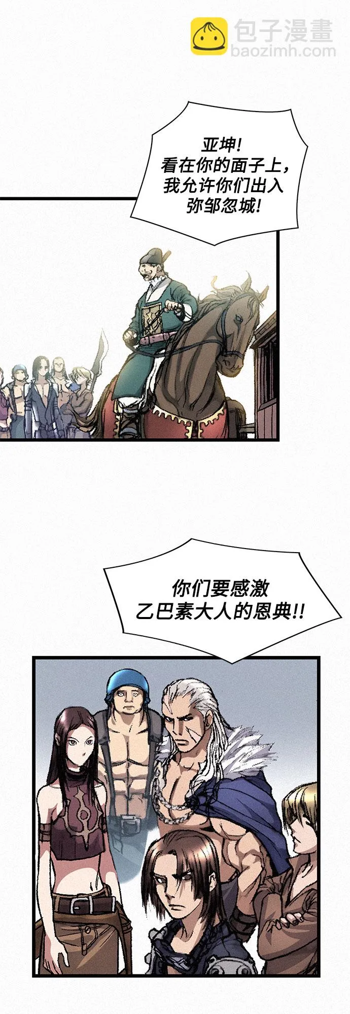 [第5话] 归来 第73页