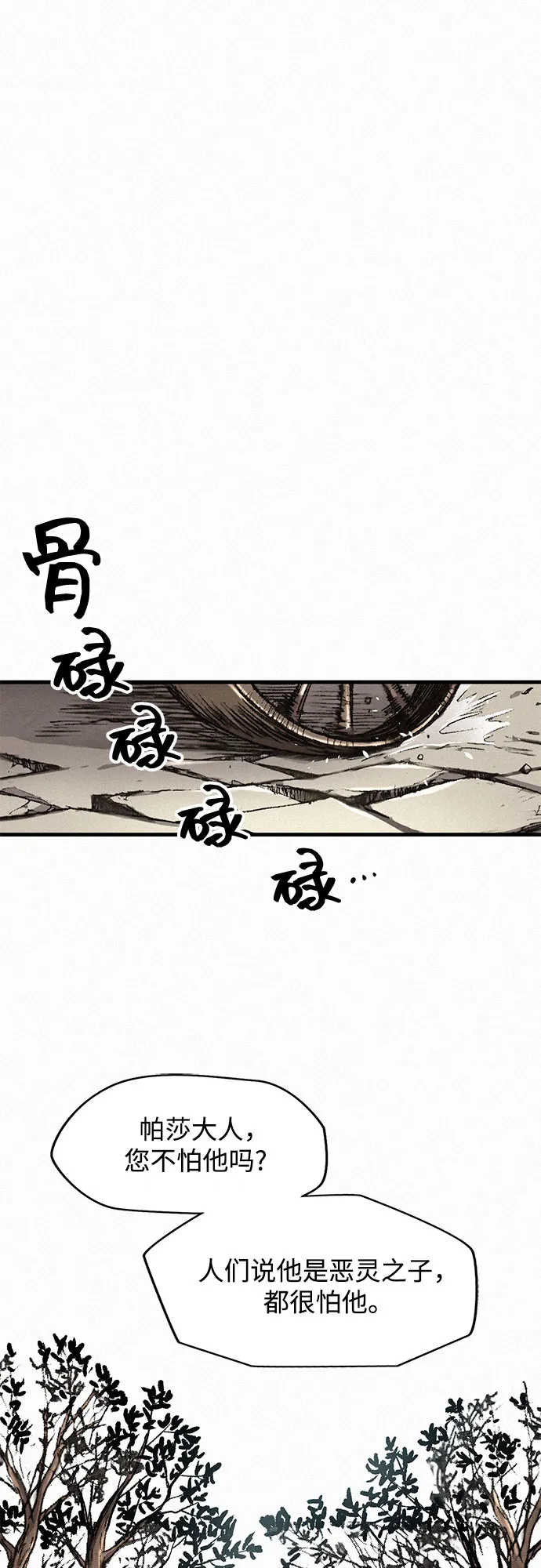 [第6话] 怜悯 第13页