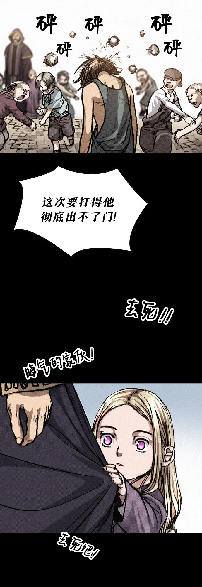 [第6话] 怜悯 第19页