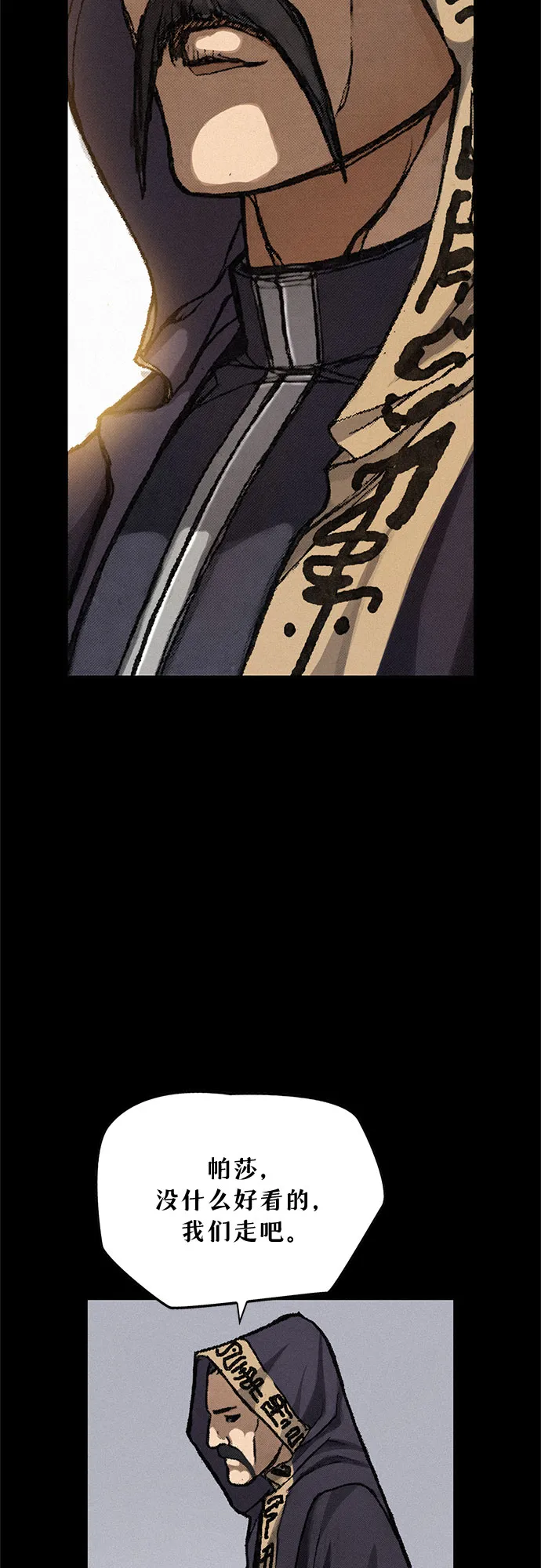 [第6话] 怜悯 第23页