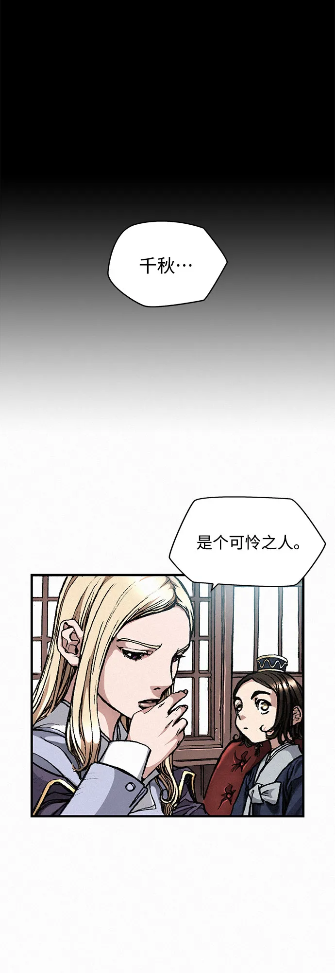 [第6话] 怜悯 第47页