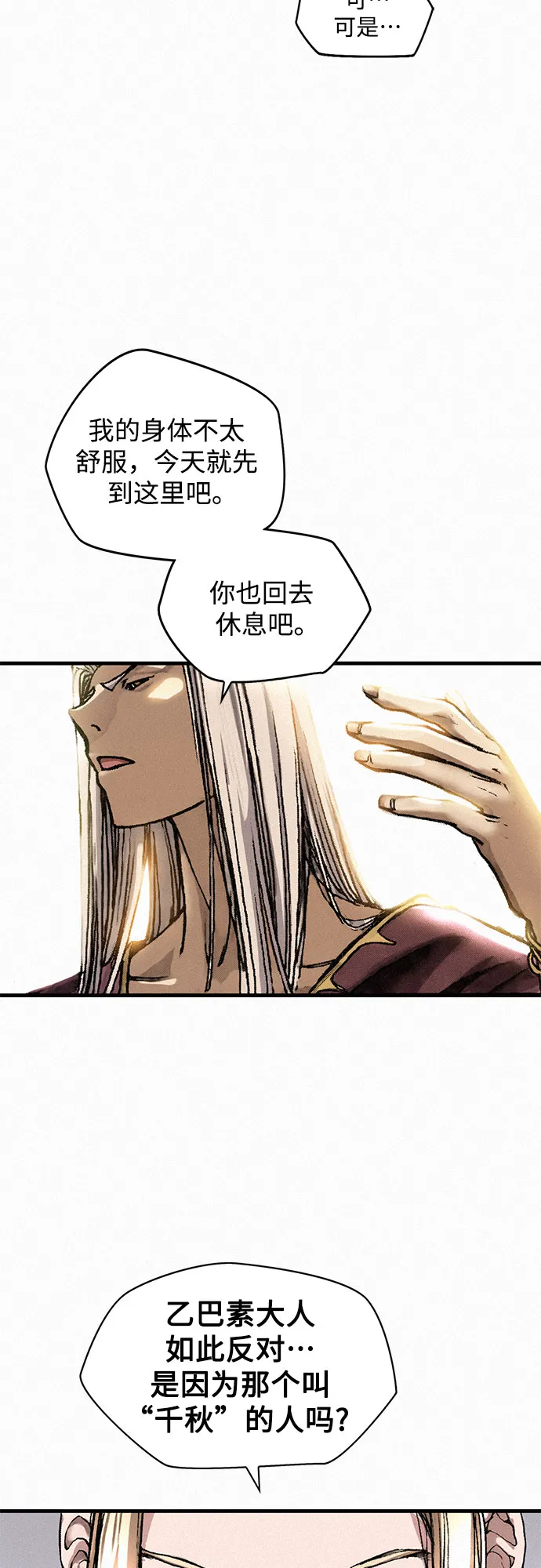 [第6话] 怜悯 第61页