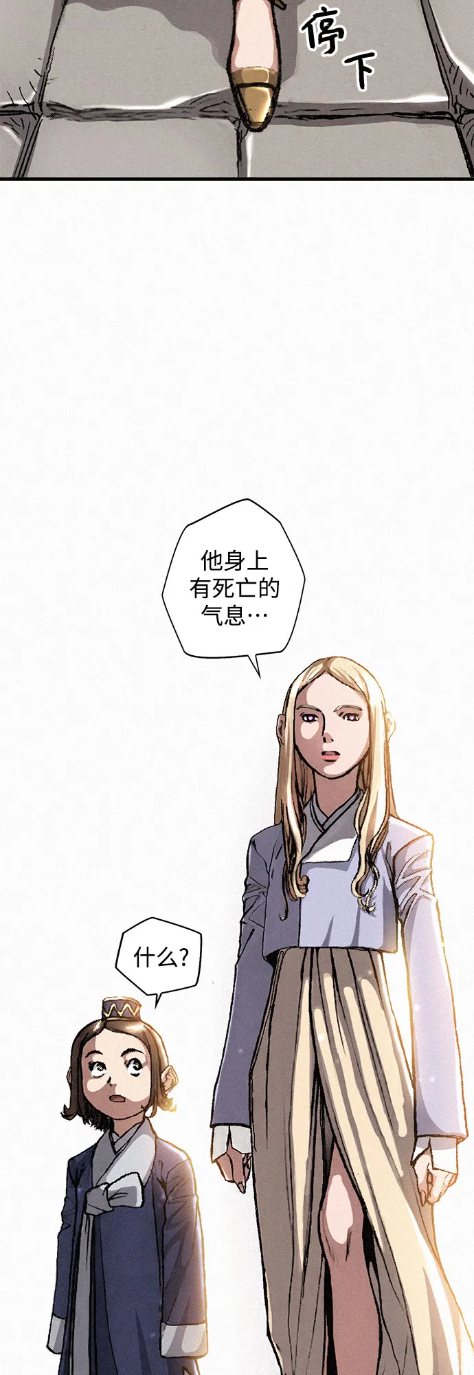 [第6话] 怜悯 第68页