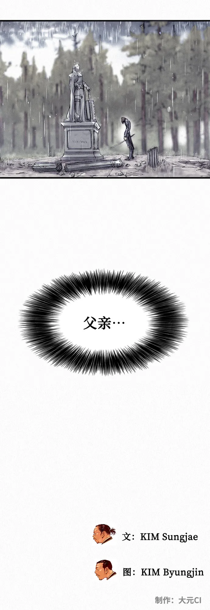 [第7话] 父亲 第71页