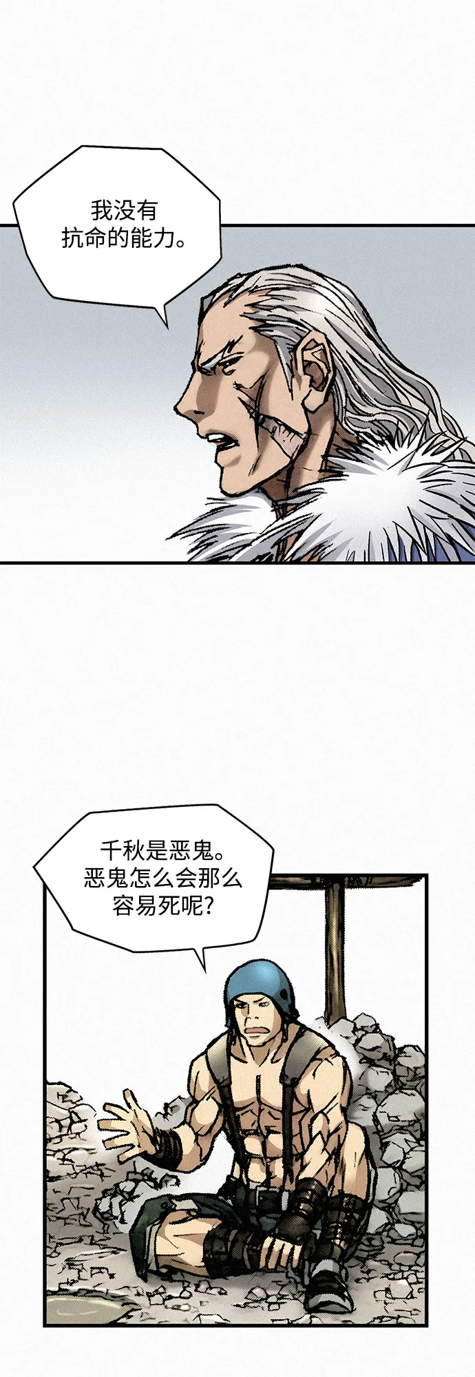 [第8话] 矛盾 第39页