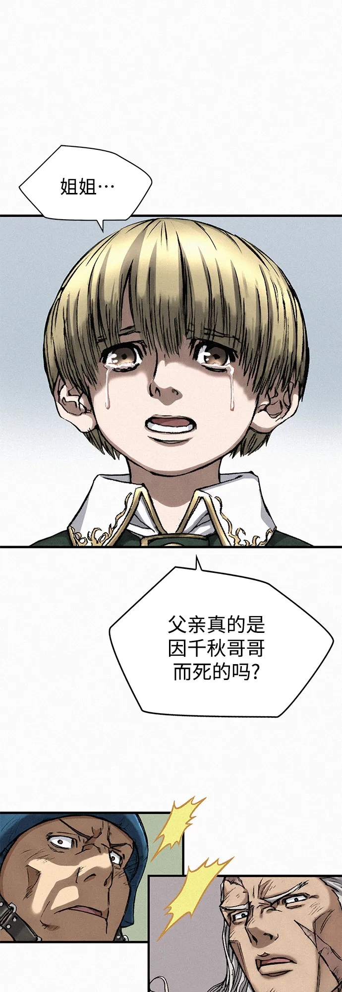 [第8话] 矛盾 第61页