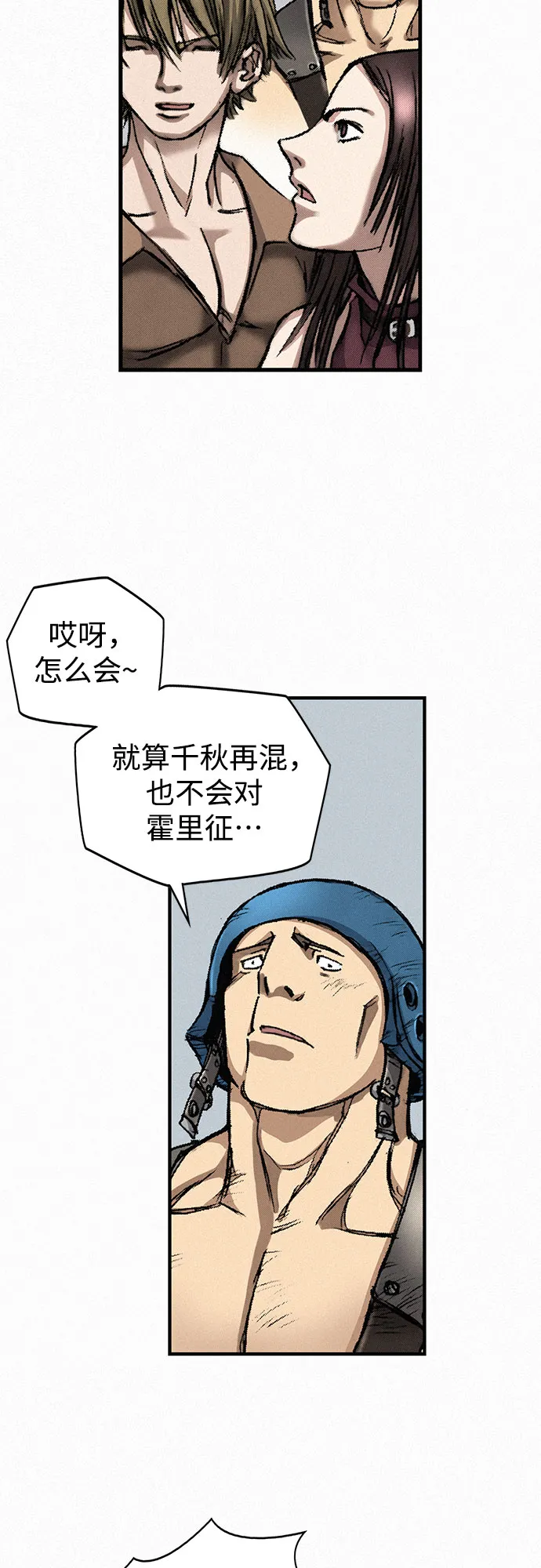 [第8话] 矛盾 第66页