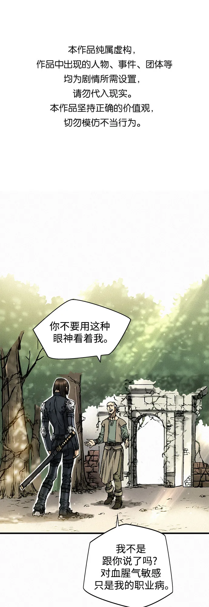 [第9话] 陷阱 第1页