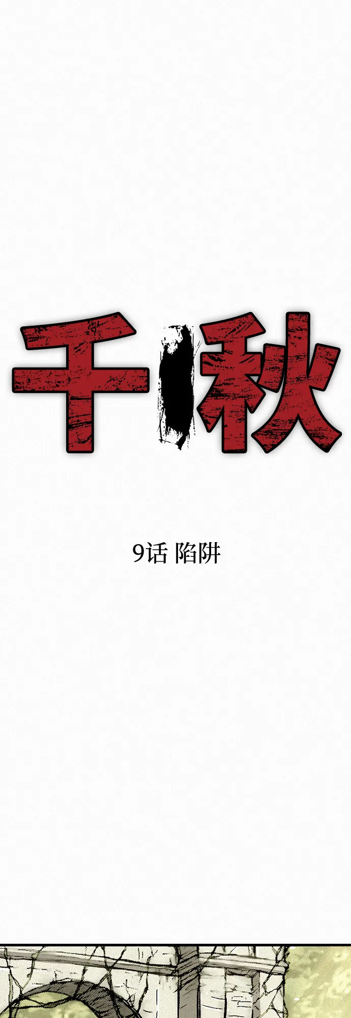 [第9话] 陷阱 第7页
