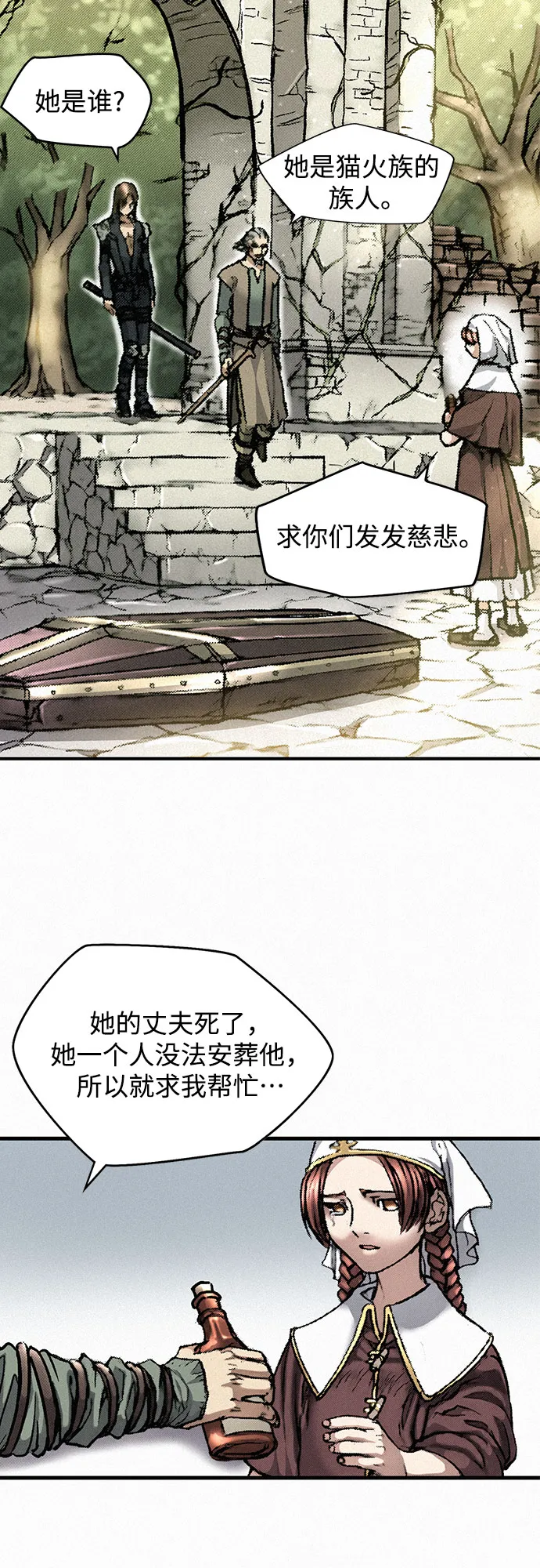 [第9话] 陷阱 第8页