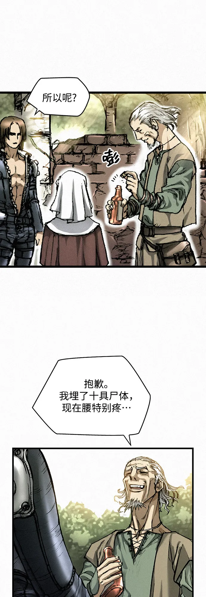 [第9话] 陷阱 第10页