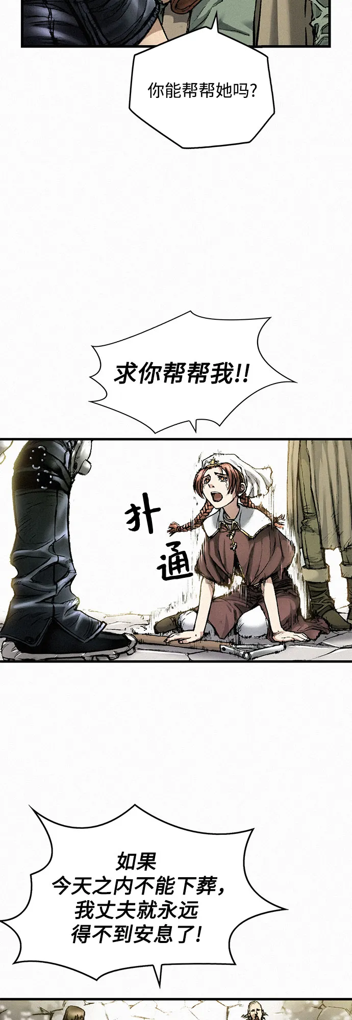 [第9话] 陷阱 第11页