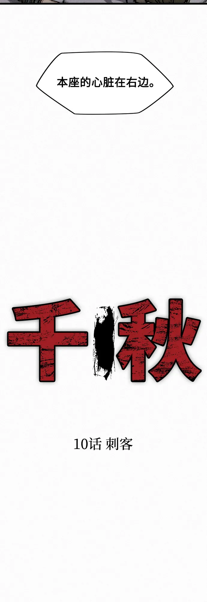 [第10话] 刺客 第15页