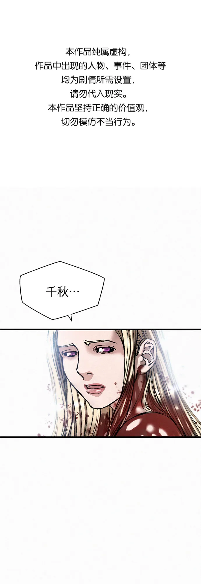 [第11话] 幻象 第1页