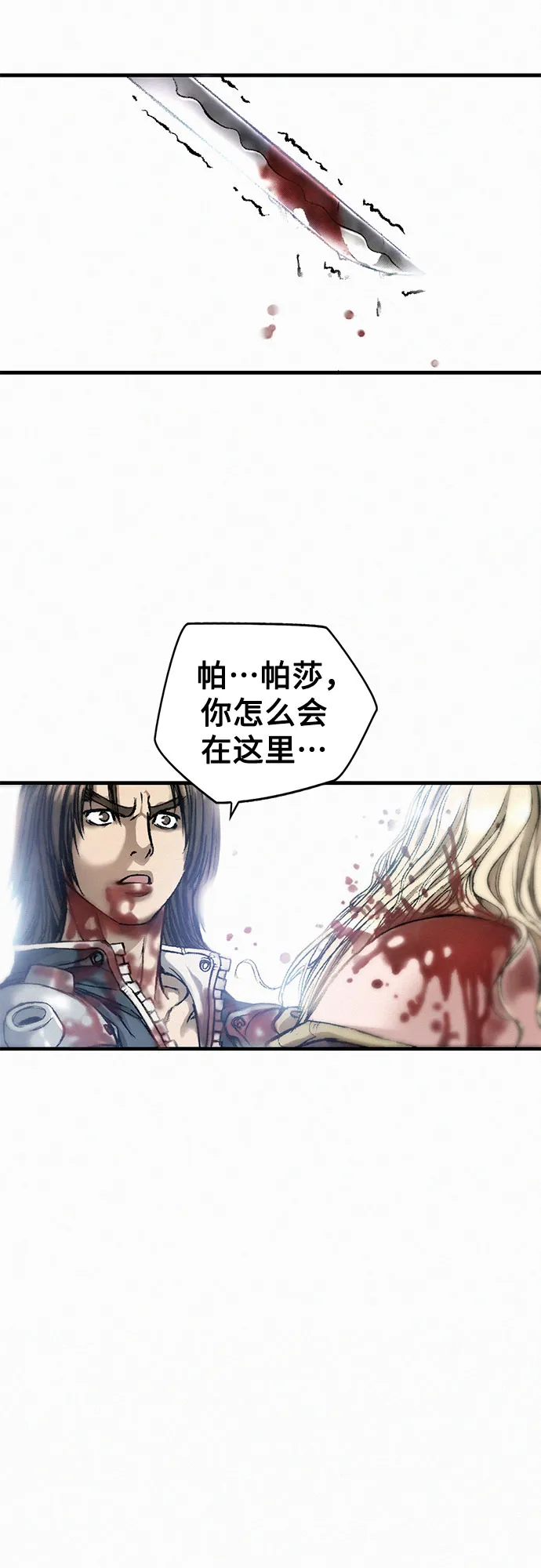 [第11话] 幻象 第2页