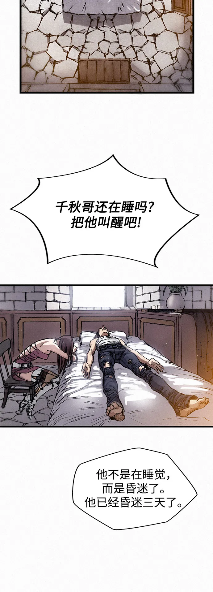 [第12话] 他们的世界 第37页