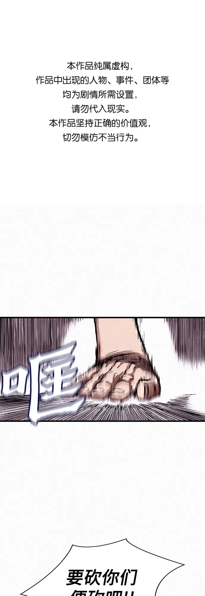 [第13话] 百色旅团 第1页