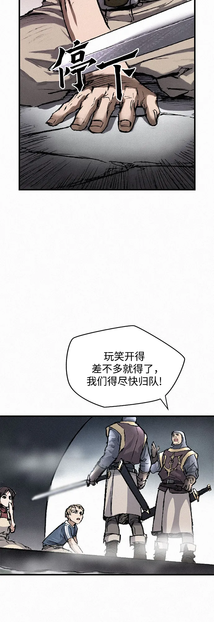 [第13话] 百色旅团 第7页