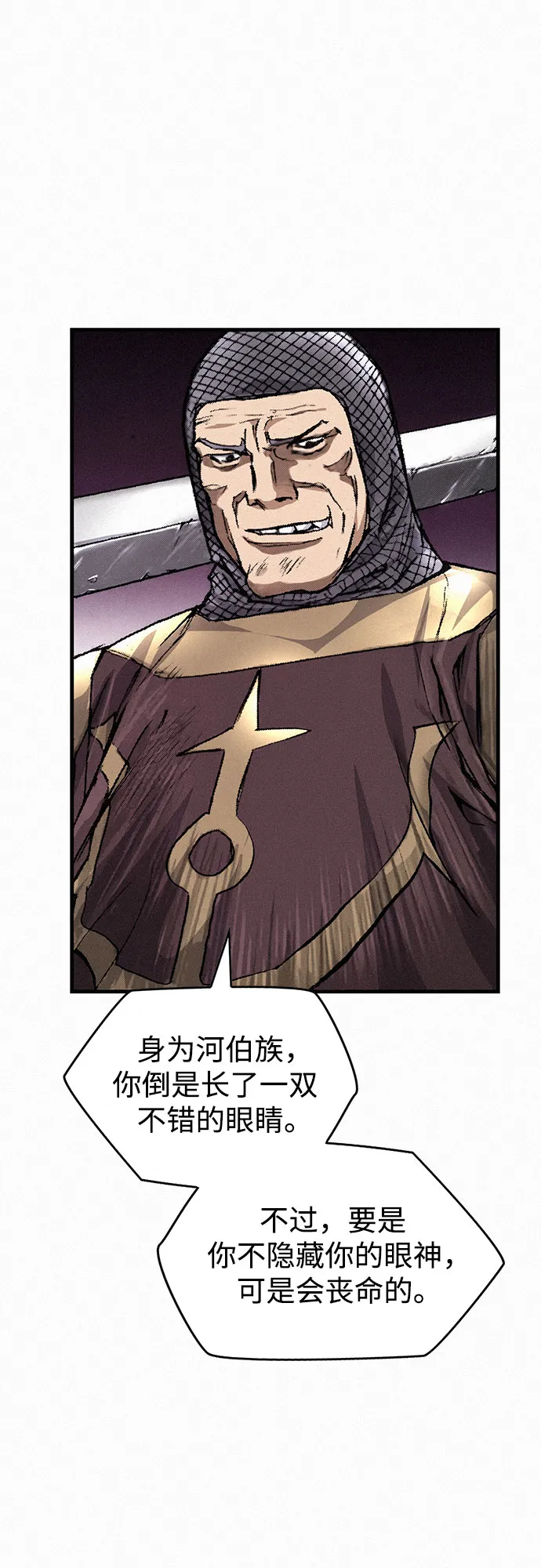 [第13话] 百色旅团 第10页
