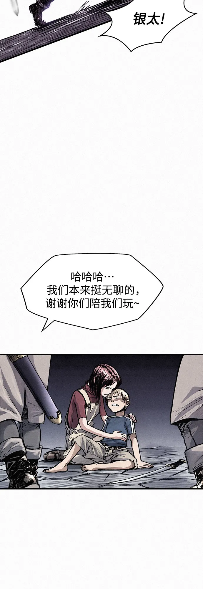 [第13话] 百色旅团 第12页