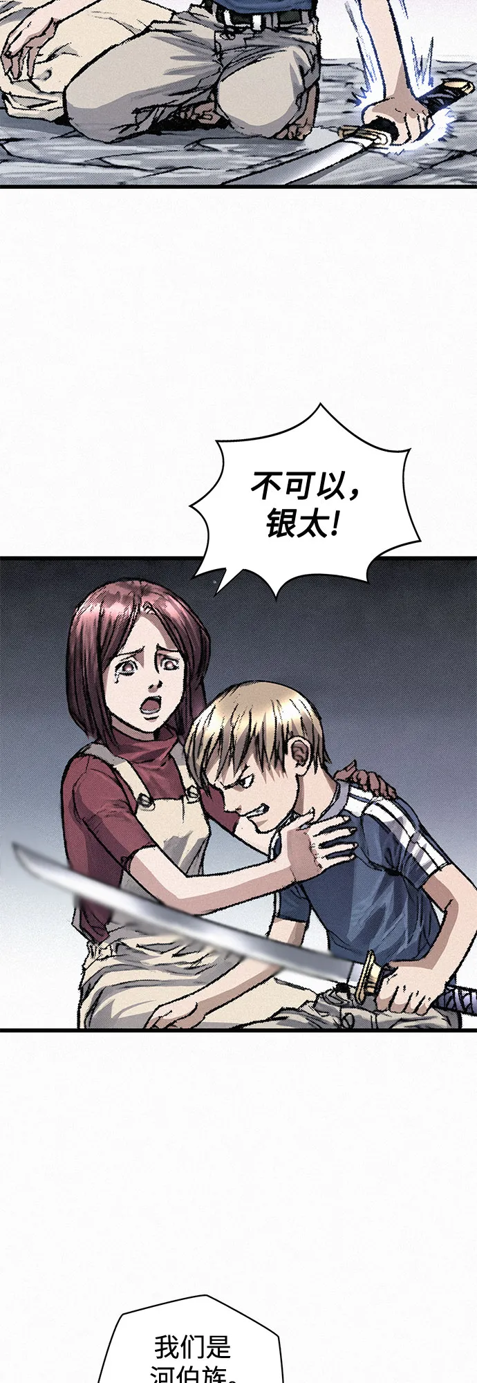 [第13话] 百色旅团 第16页