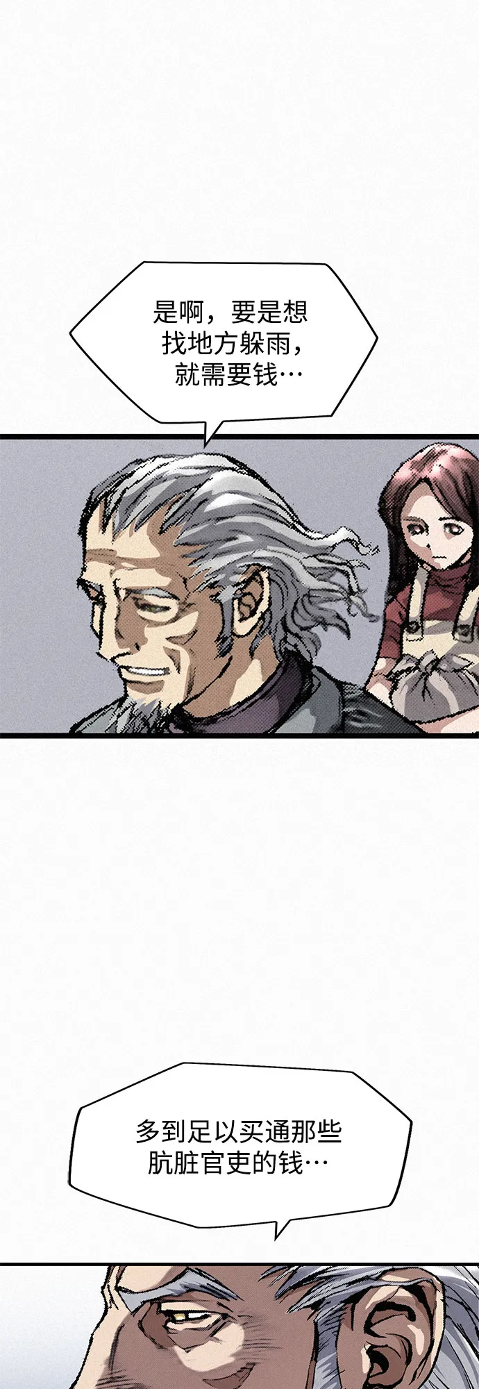 [第13话] 百色旅团 第27页
