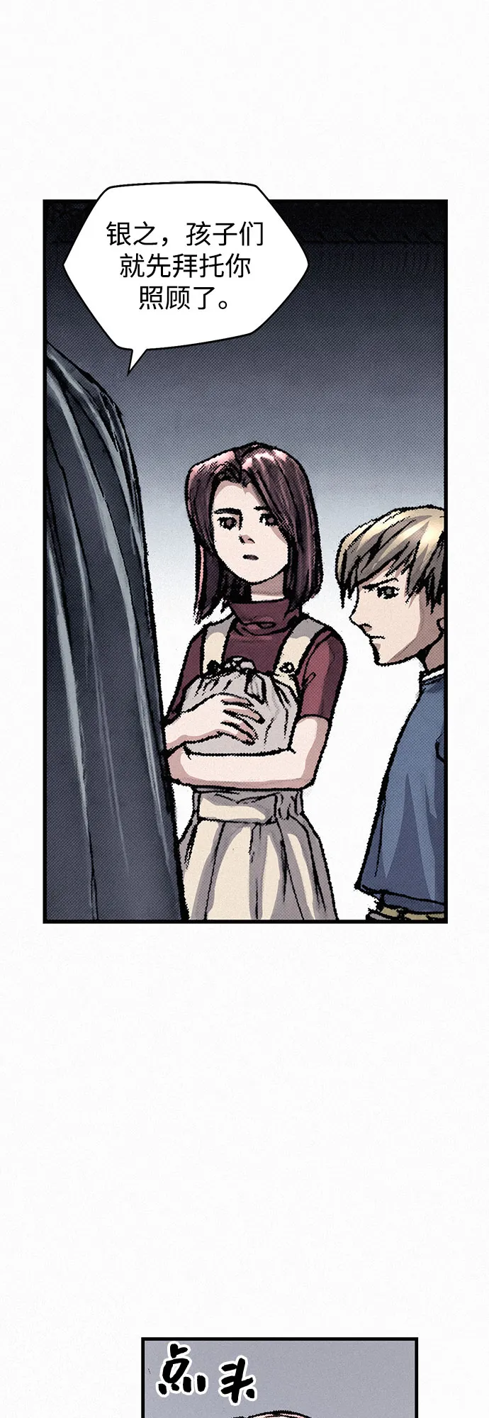 [第13话] 百色旅团 第29页