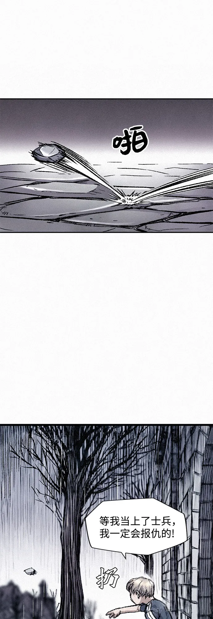 [第13话] 百色旅团 第33页