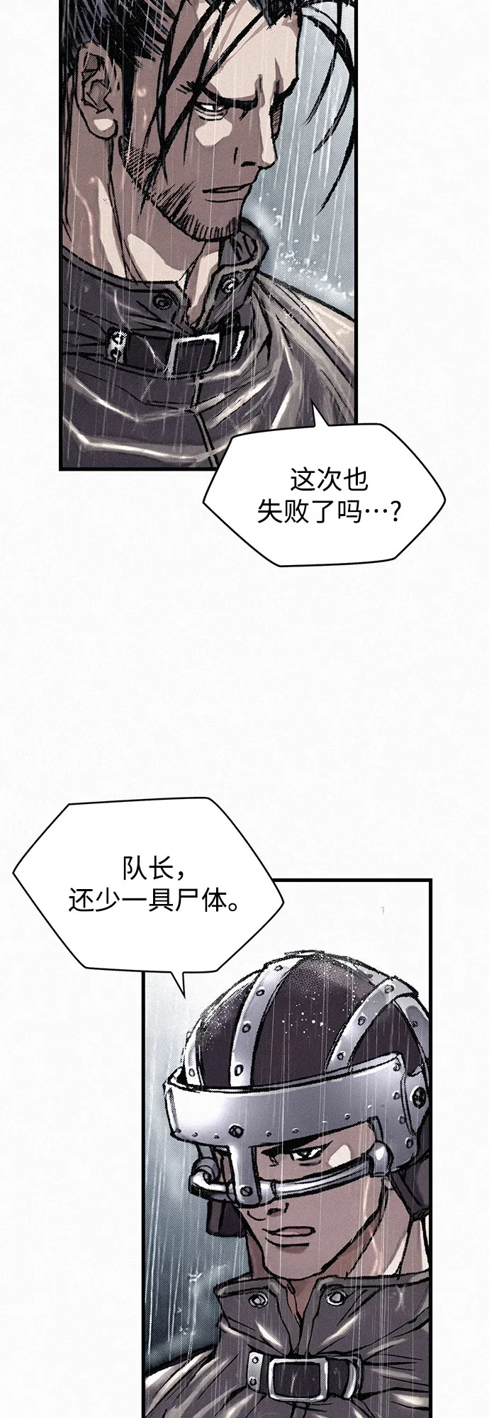 [第13话] 百色旅团 第43页